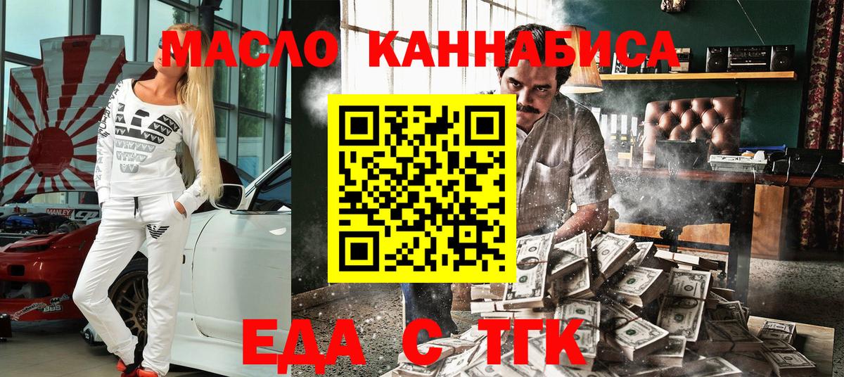 Еда ТГК конопля  Вход с VPN  Сланцы 