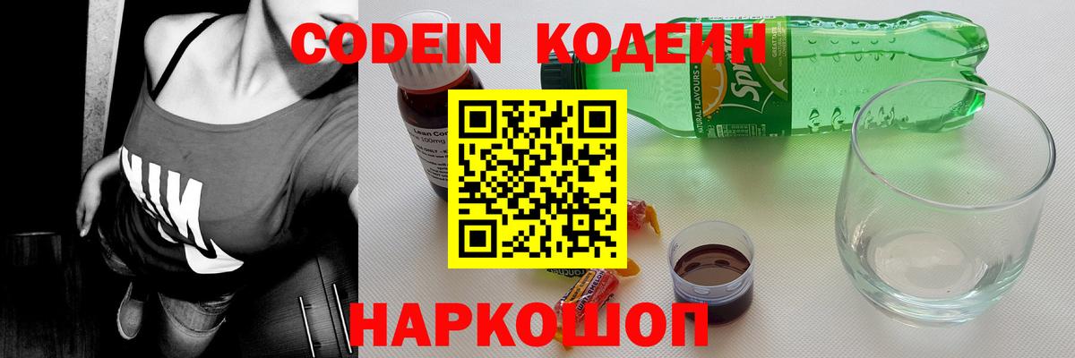 Codein Purple Drank Сланцы