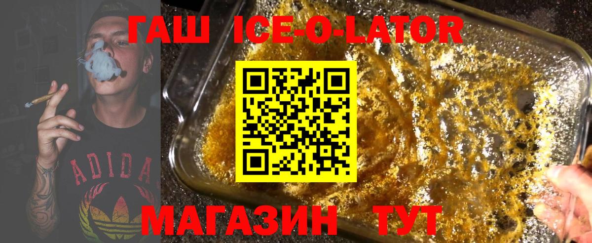 как найти   Вход с VPN  Сланцы  ГАШИШ Ice-O-Lator 