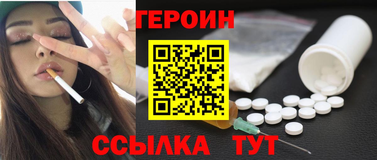 ГЕРОИН хмурый Сланцы