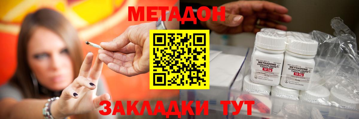 Сланцы  МЕТАДОН кристалл  Вход с VPN  Метадон кристалл 